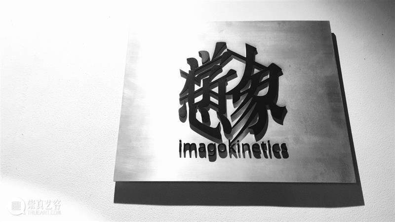 展览现场回顾与文本|「...............」 博文精选 液态 崇真艺客